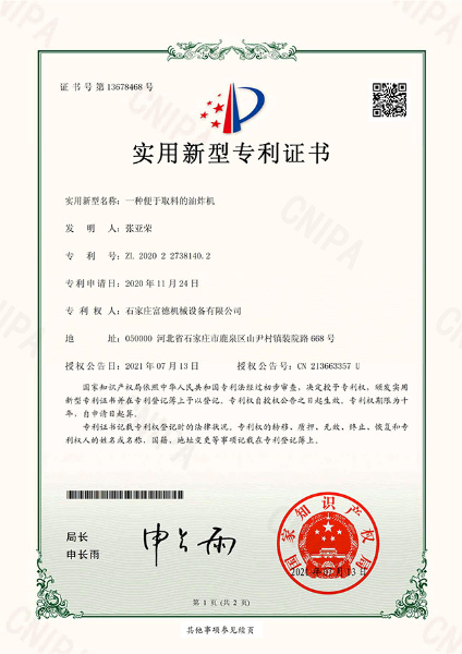 E-certificate Fude Machinery A kind of fryer that is easy to take materials-Lu Qian(01)