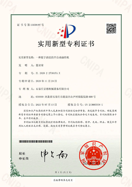 E-certificate Fude Machinery A semi-automatic fryer that is easy to clean-Lu Qian(01)